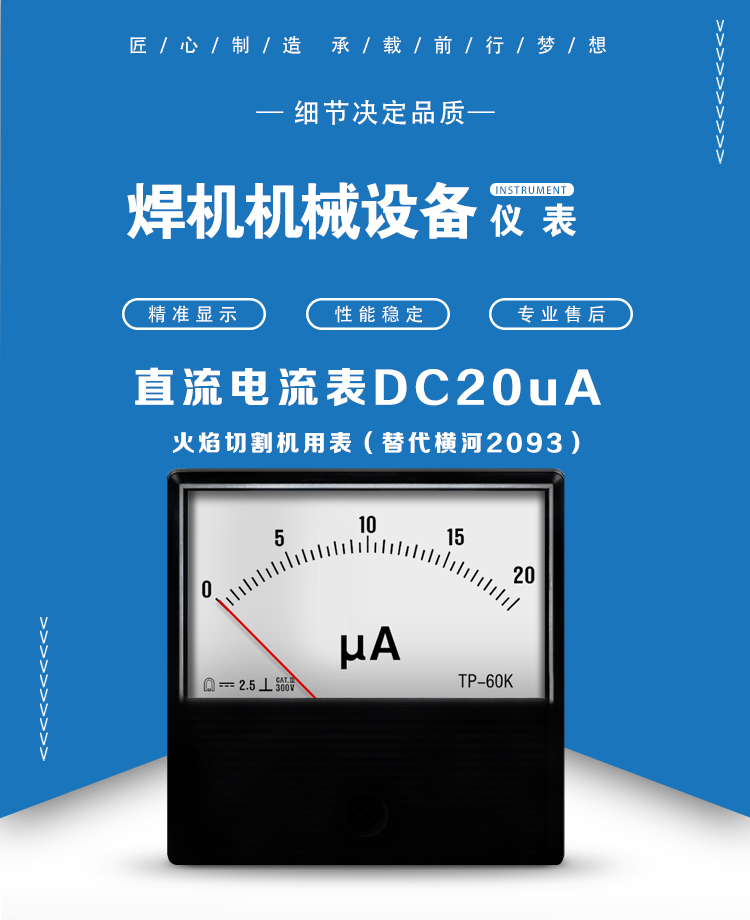 03-DC20uA2.5級首圖.jpg