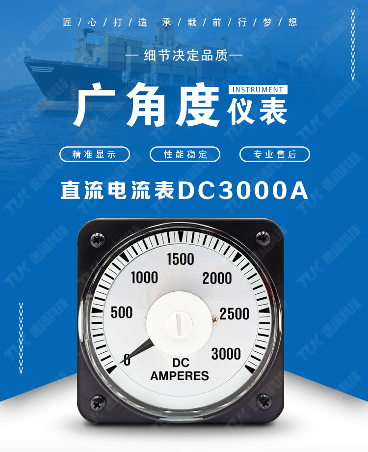 32直流電流表DC3000A首圖.jpg